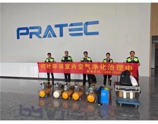 普伊特自动化系统有限公司除甲醛