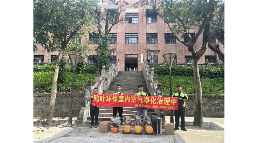 华南理工大学甲醛治理项目