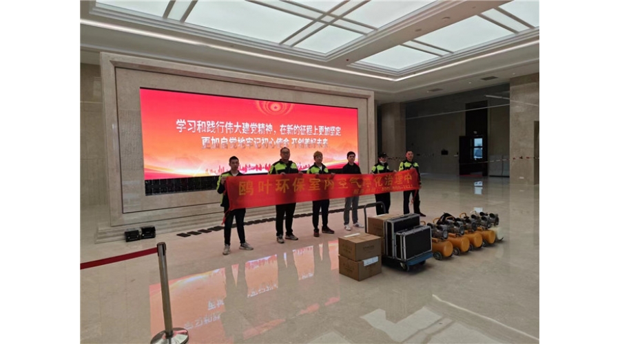 广东省人民政府甲醛治理项目