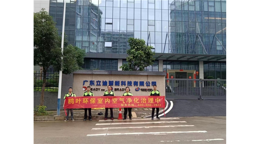 广东立迪智能科技有限公司除甲醛