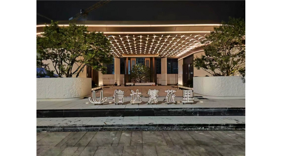 信达繁花里营销中心除甲醛